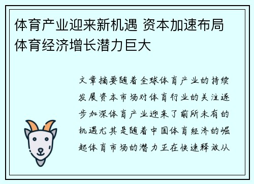体育产业迎来新机遇 资本加速布局 体育经济增长潜力巨大