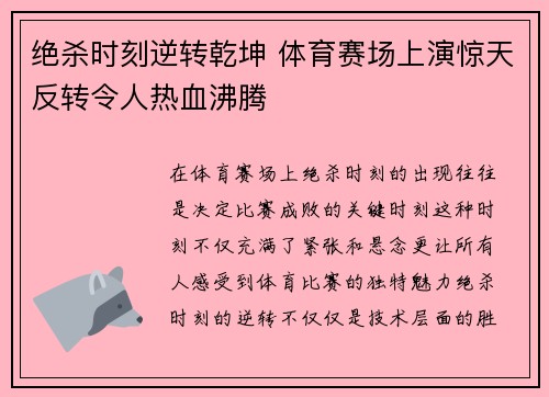 绝杀时刻逆转乾坤 体育赛场上演惊天反转令人热血沸腾